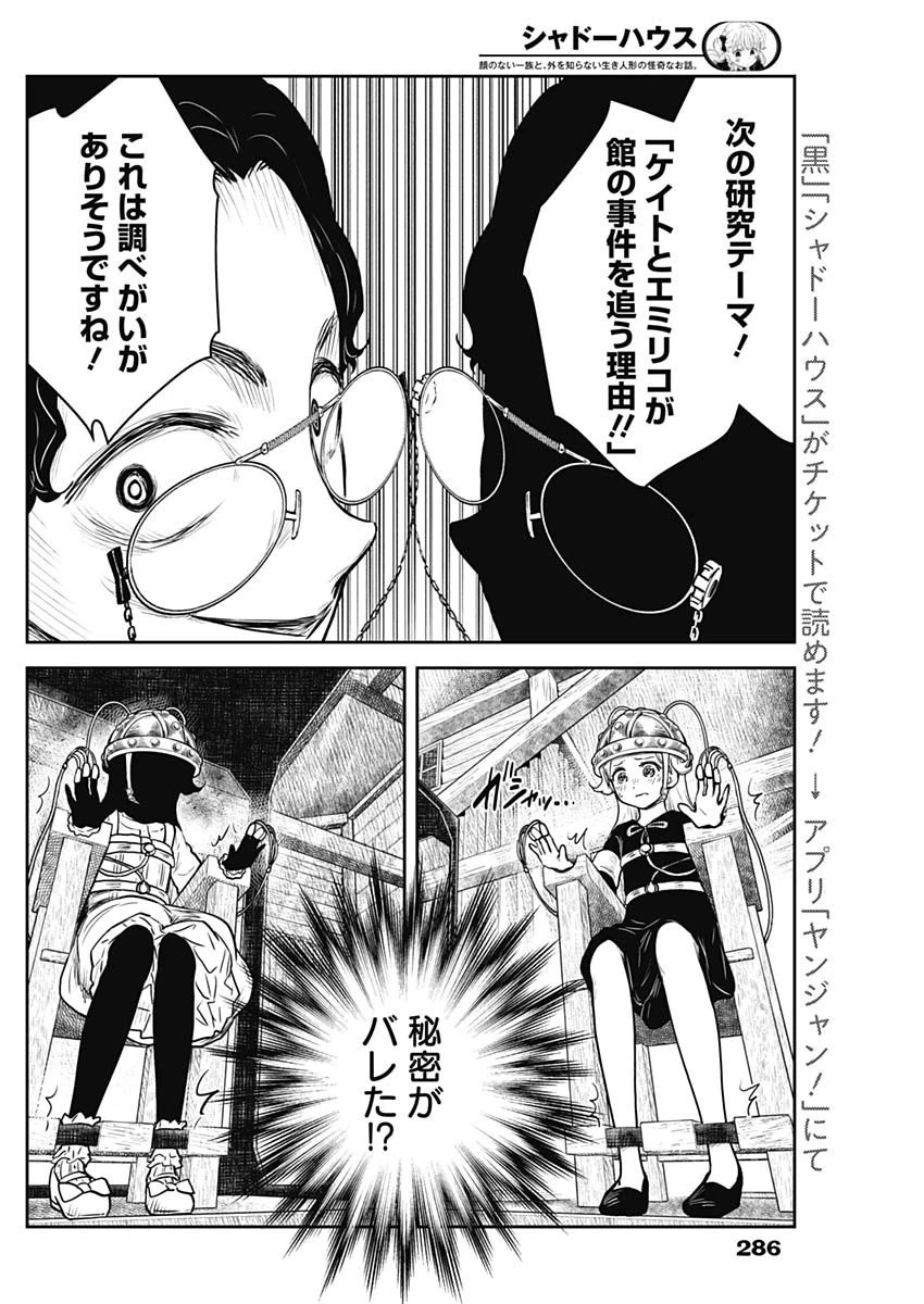 シャドーハウス 第130話 - 5