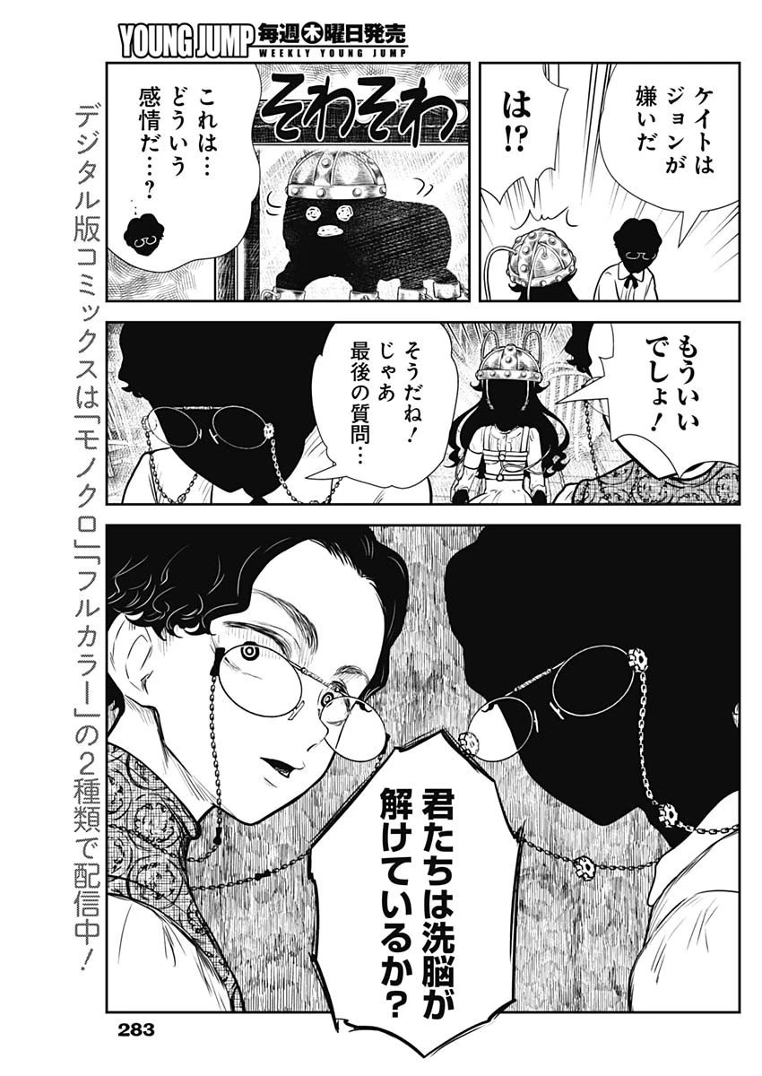 シャドーハウス 第130話 - 7