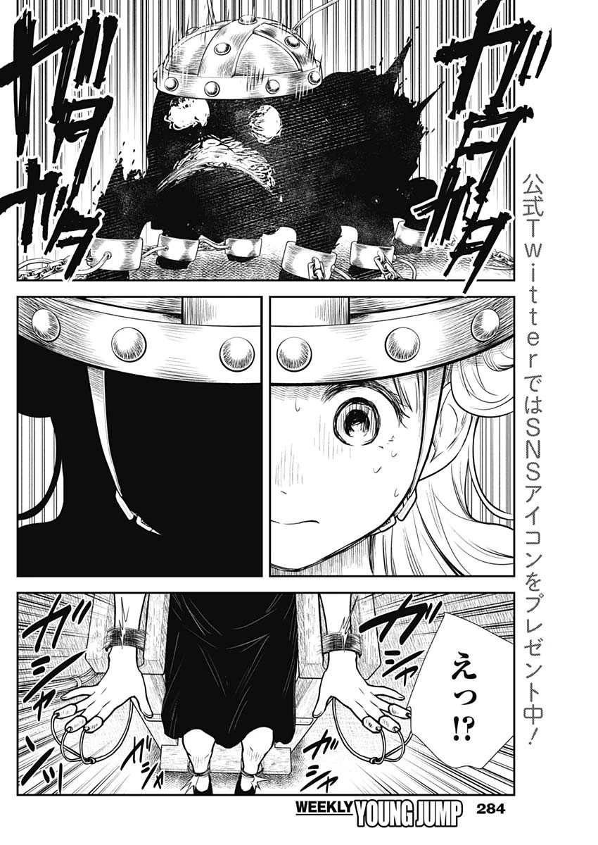 シャドーハウス 第130話 - 8