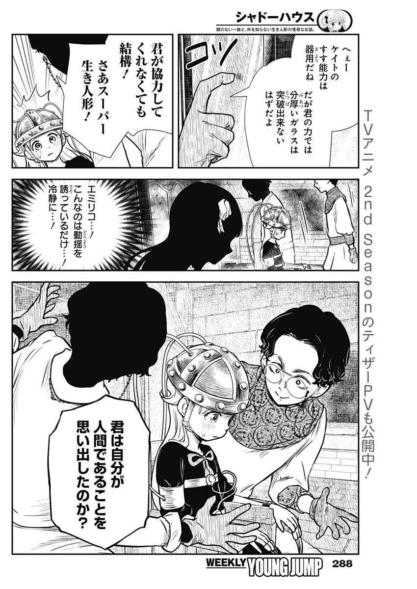 シャドーハウス 第130話 - 12