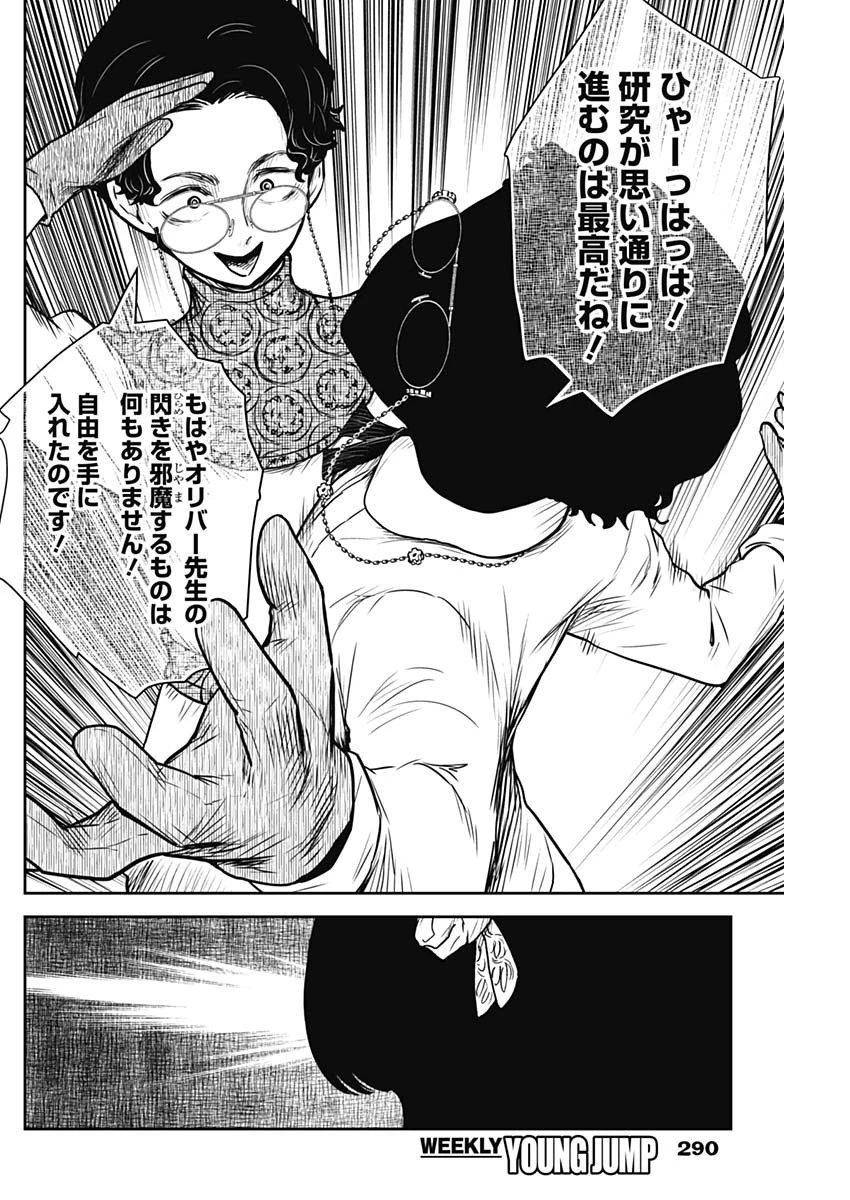 シャドーハウス 第130話 - 14