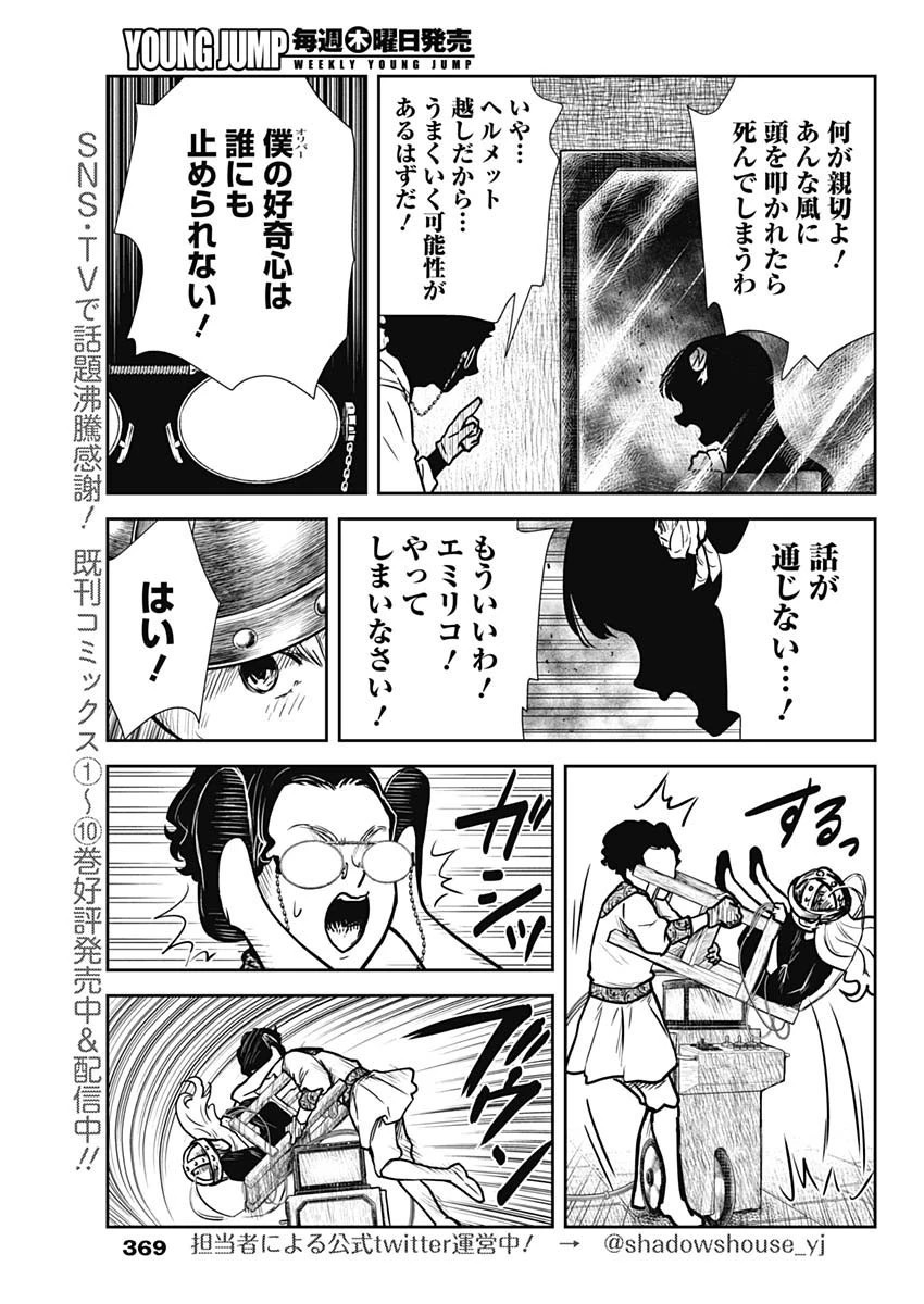 シャドーハウス 第132話 - 5