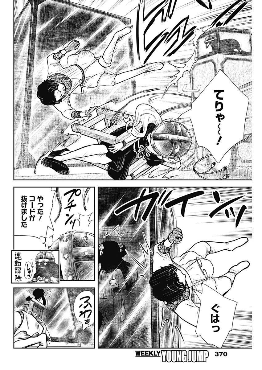 シャドーハウス 第132話 - 6