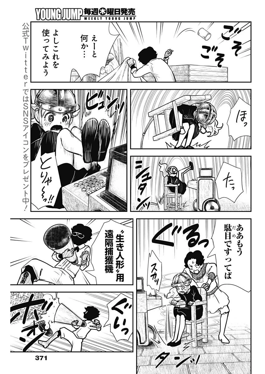 シャドーハウス 第132話 - 7