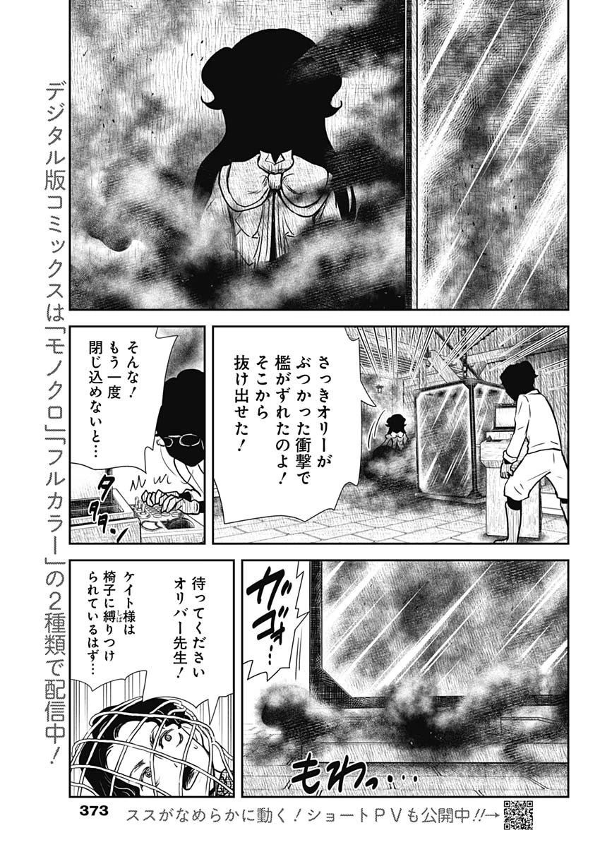 シャドーハウス 第132話 - 9