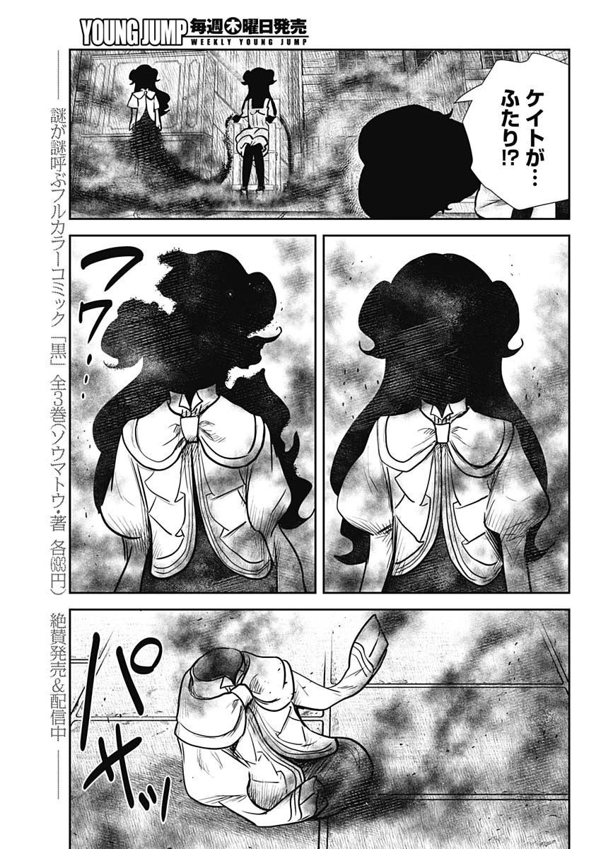 シャドーハウス 第132話 - 11