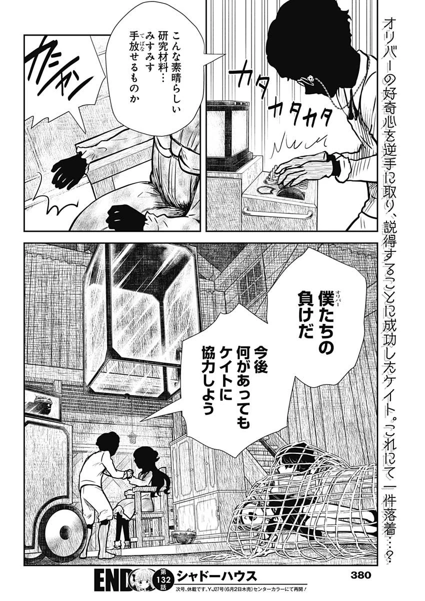 シャドーハウス 第132話 - 16