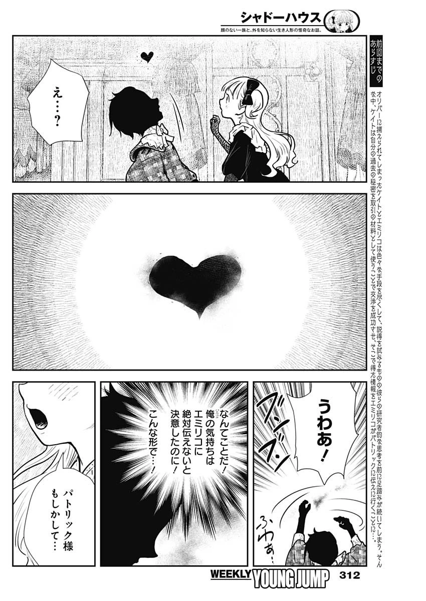 シャドーハウス 第134話 - 2