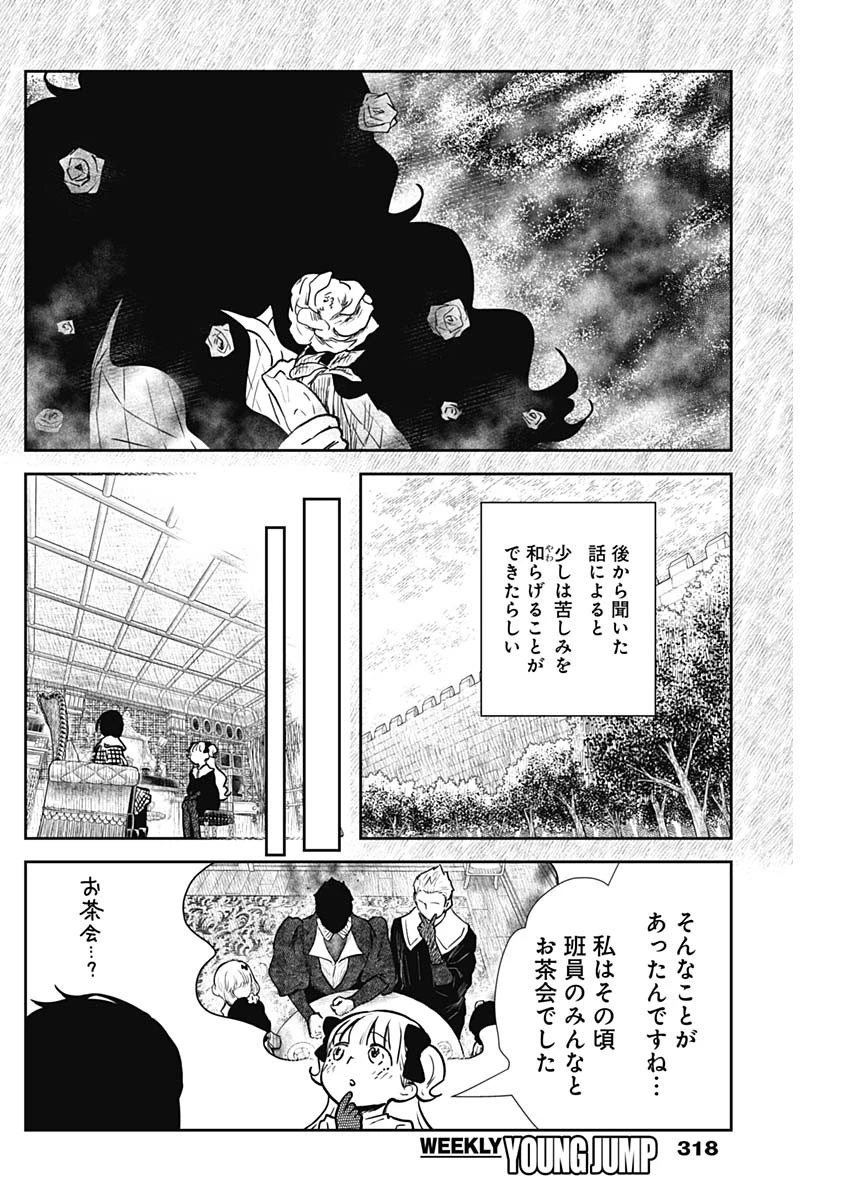 シャドーハウス 第134話 - 8