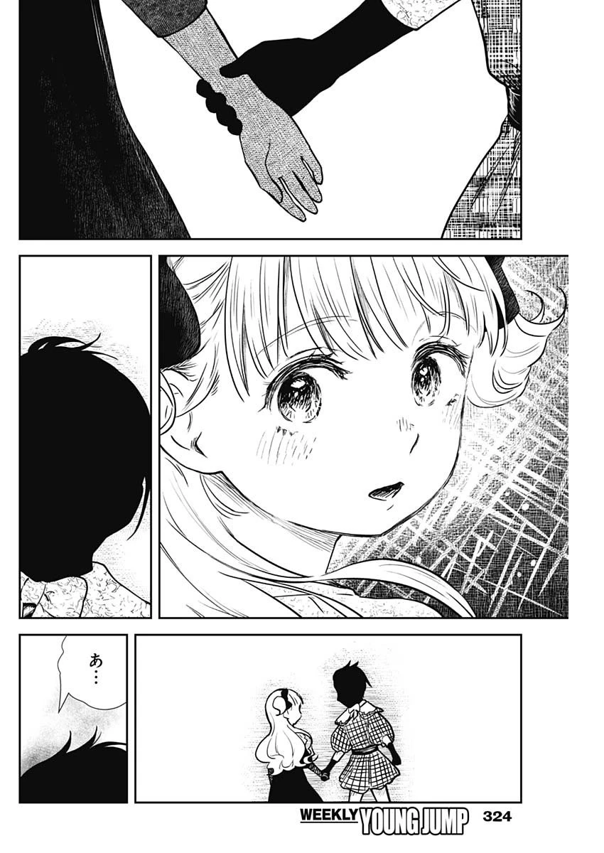 シャドーハウス 第134話 - 14