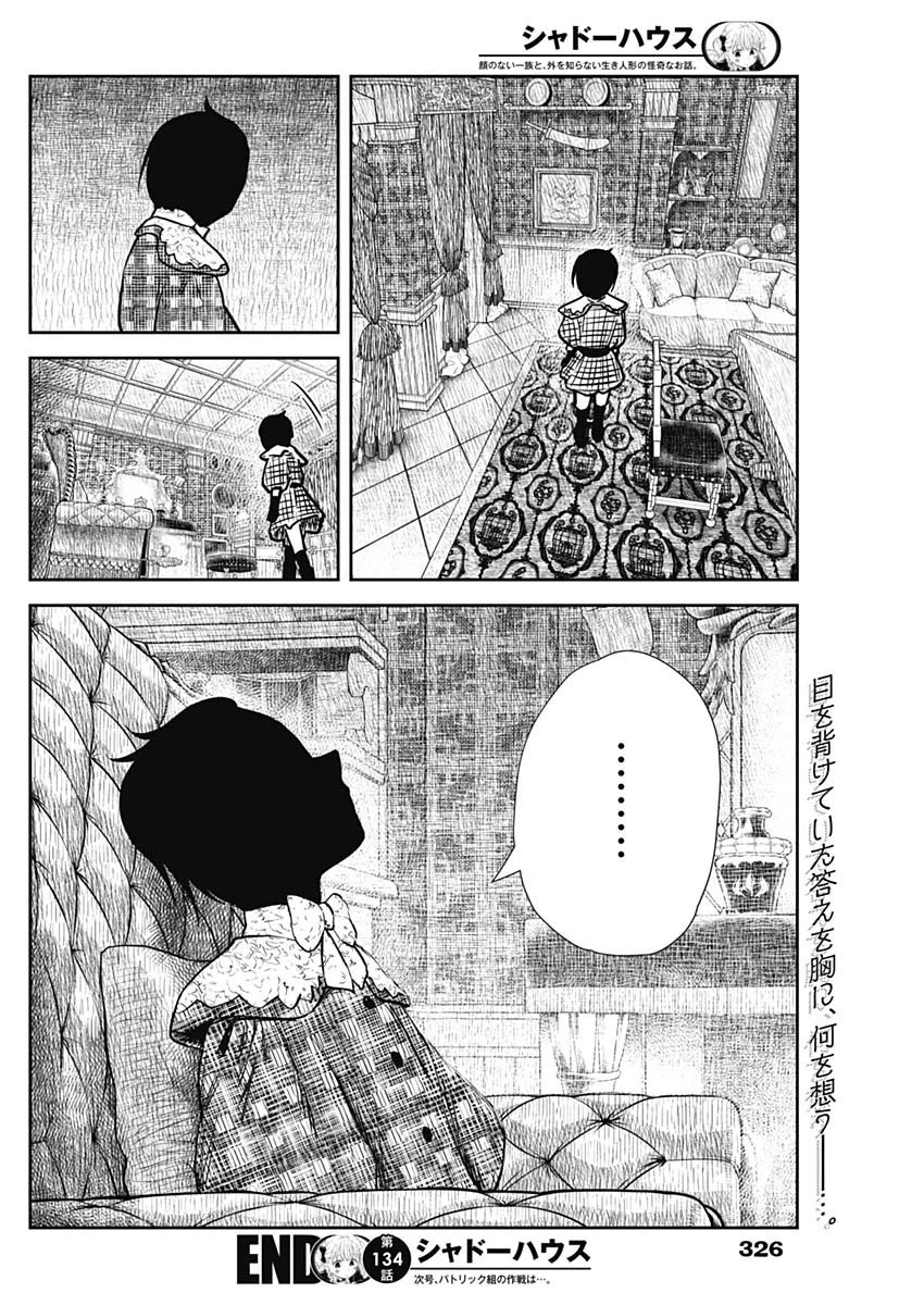 シャドーハウス 第134話 - 16