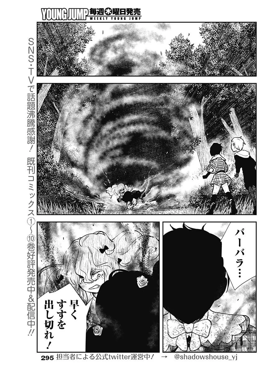 シャドーハウス 第135話 - 5