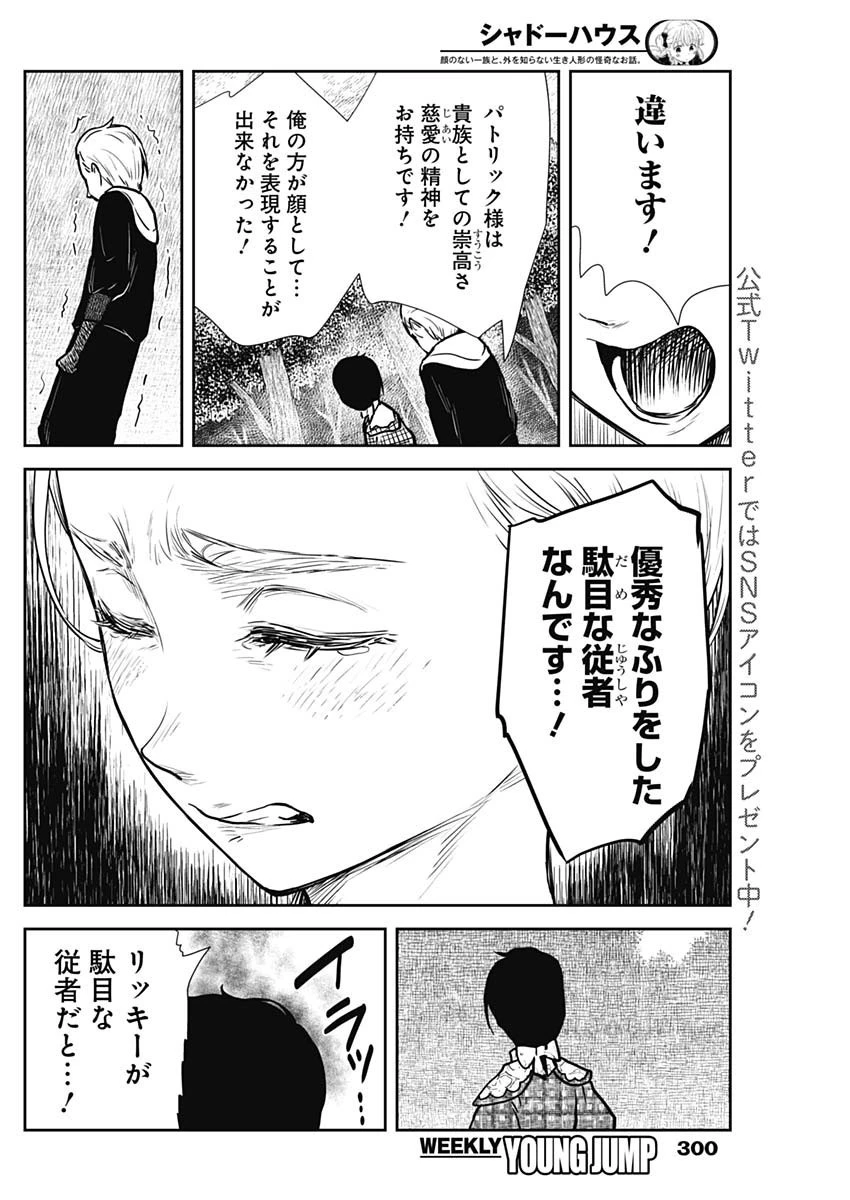 シャドーハウス 第135話 - 10