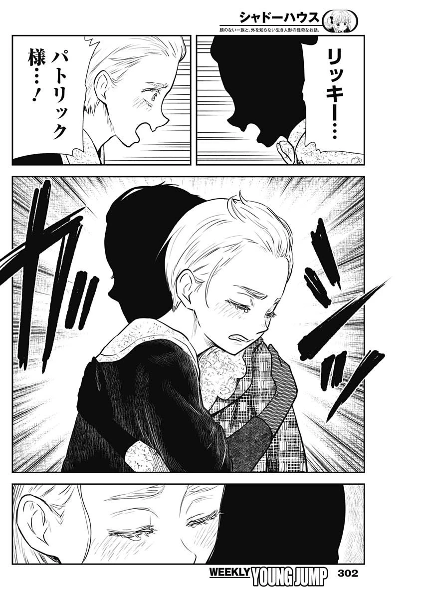 シャドーハウス 第135話 - 12