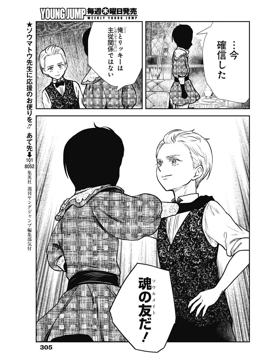 シャドーハウス 第135話 - 15