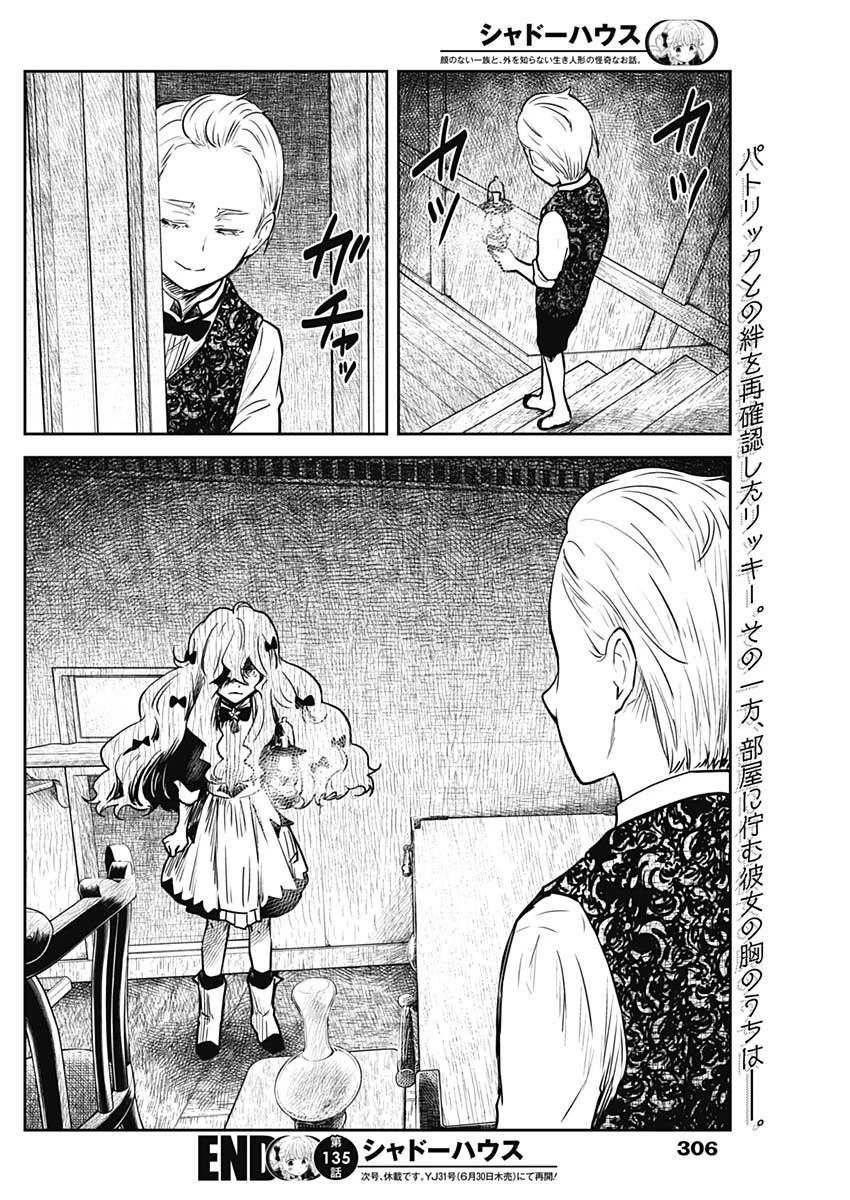 シャドーハウス 第135話 - 16