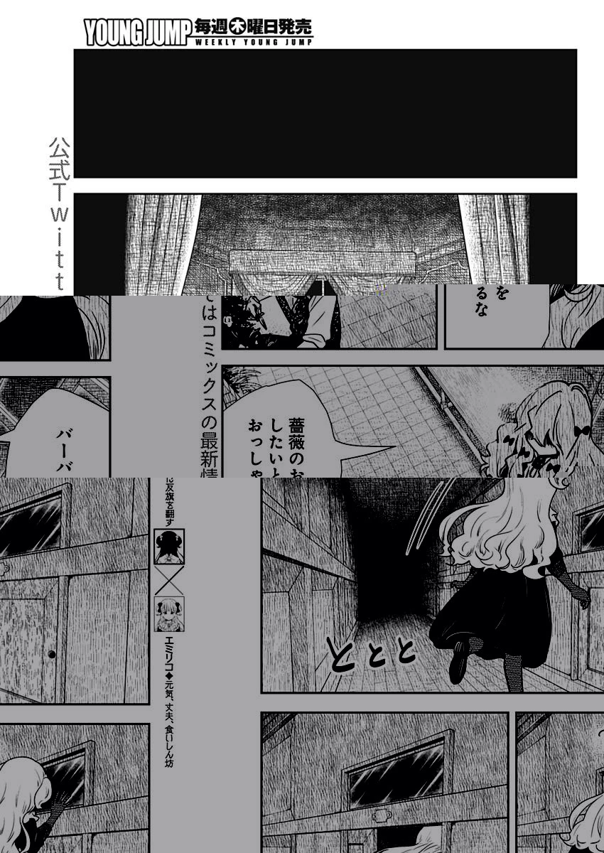 シャドーハウス 第136話 - 2