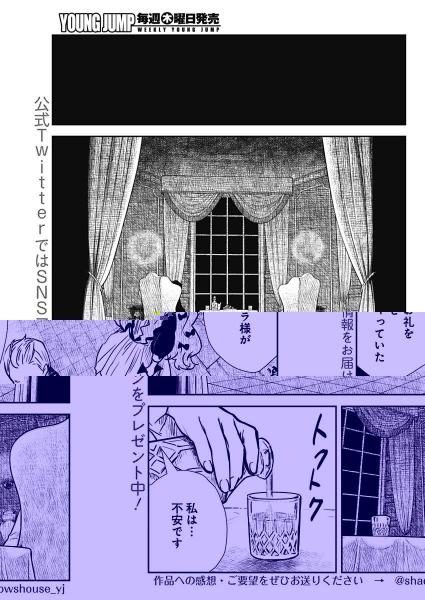 シャドーハウス 第136話 - 13