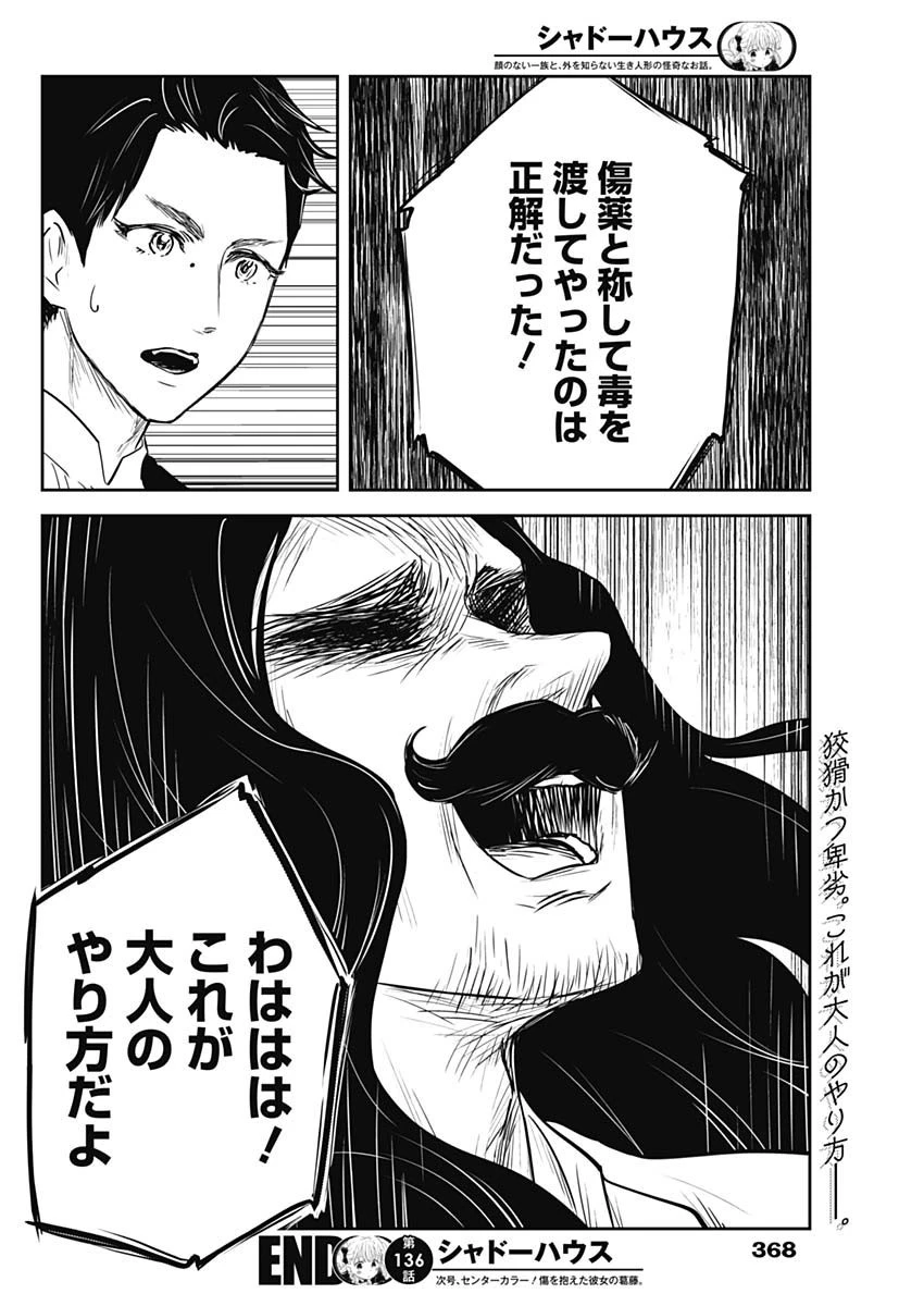 シャドーハウス 第136話 - 16
