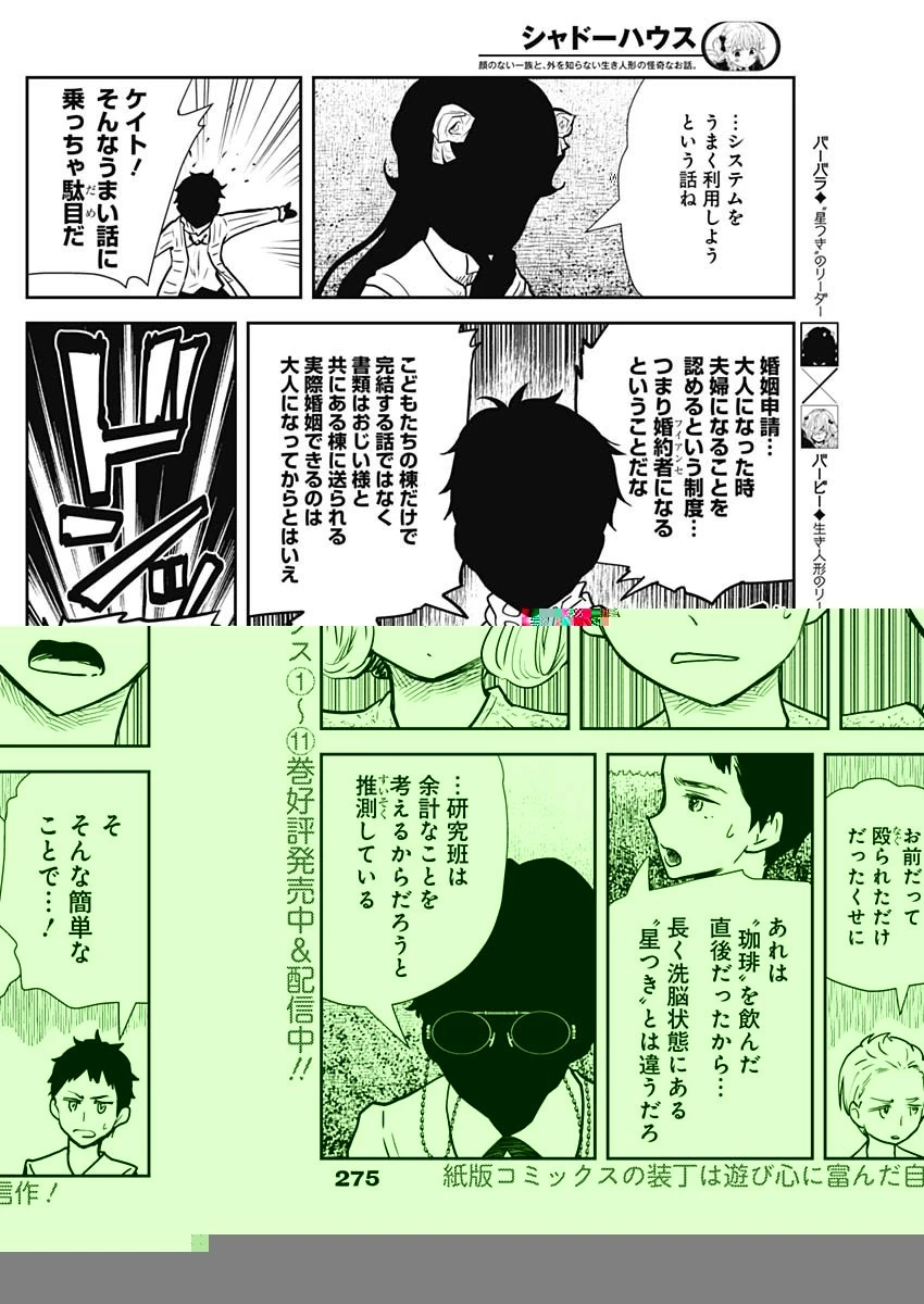 シャドーハウス 第138話 - 3