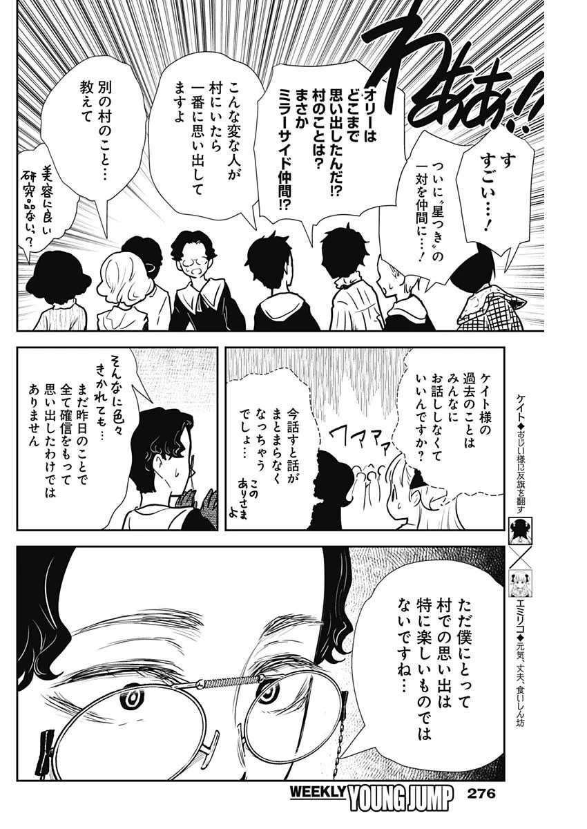 シャドーハウス 第138話 - 4