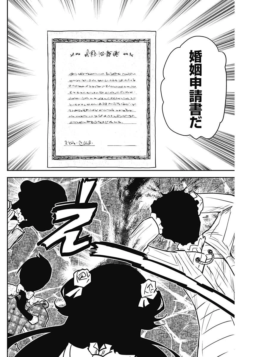 シャドーハウス 第138話 - 6