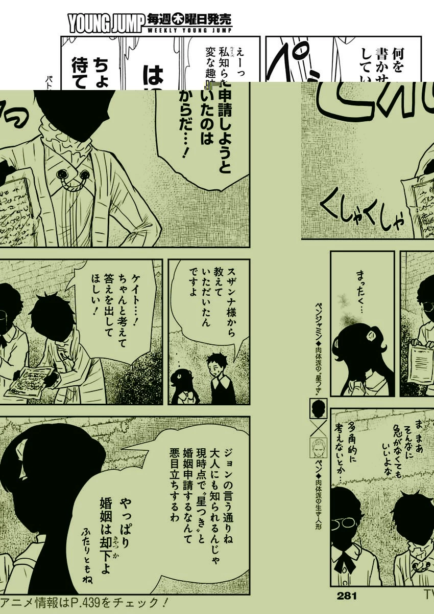 シャドーハウス 第138話 - 9