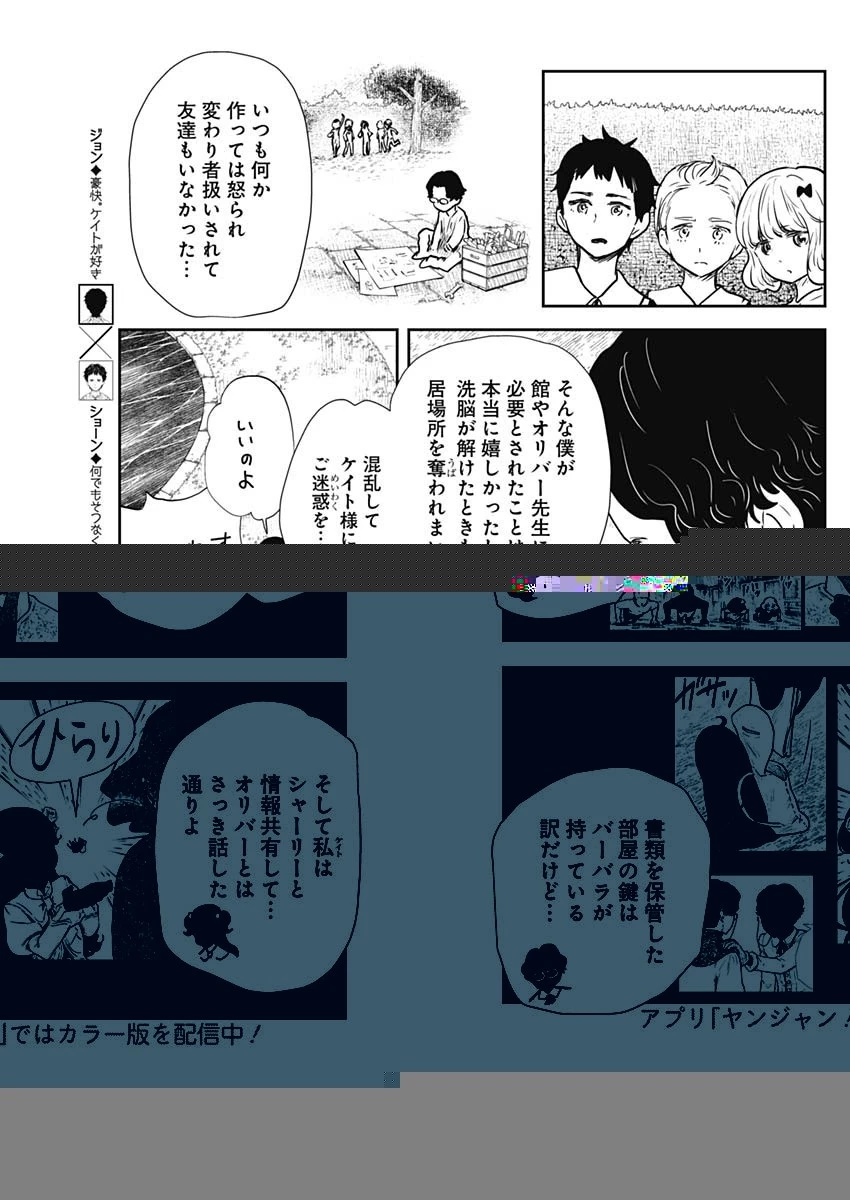 シャドーハウス 第138話 - 11