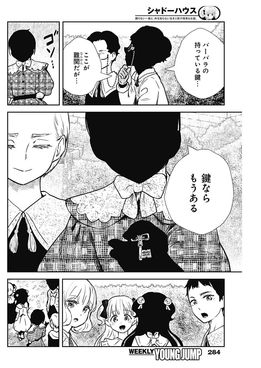 シャドーハウス 第138話 - 12