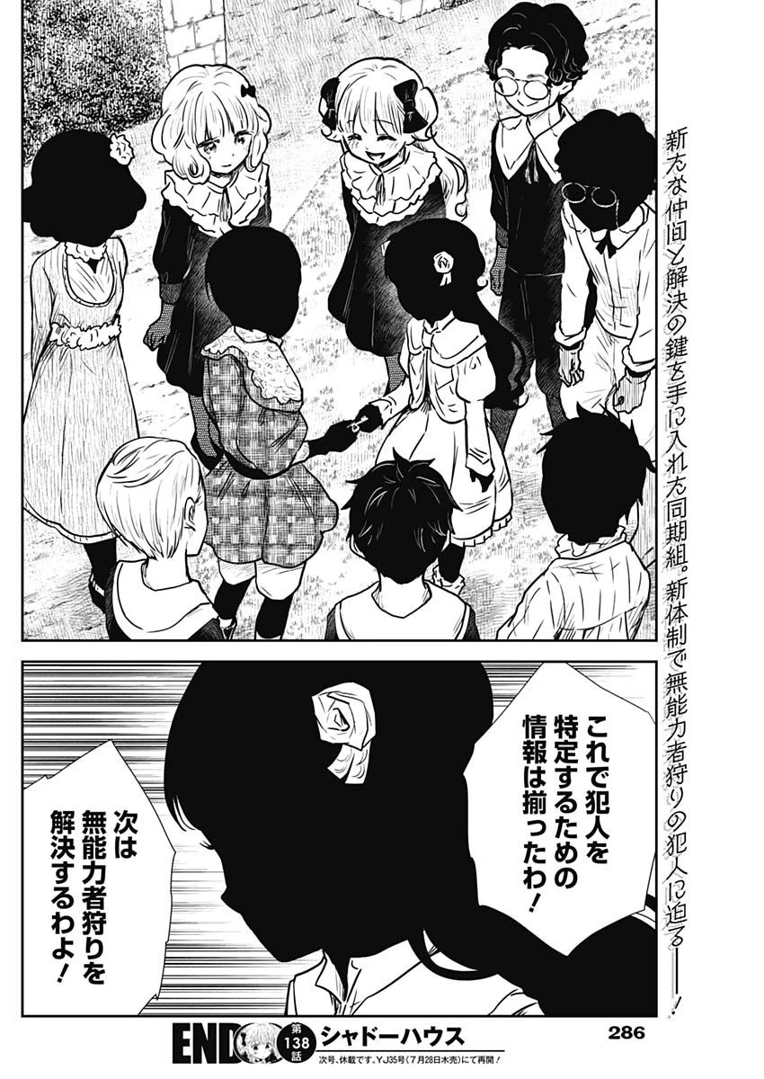 シャドーハウス 第138話 - 14