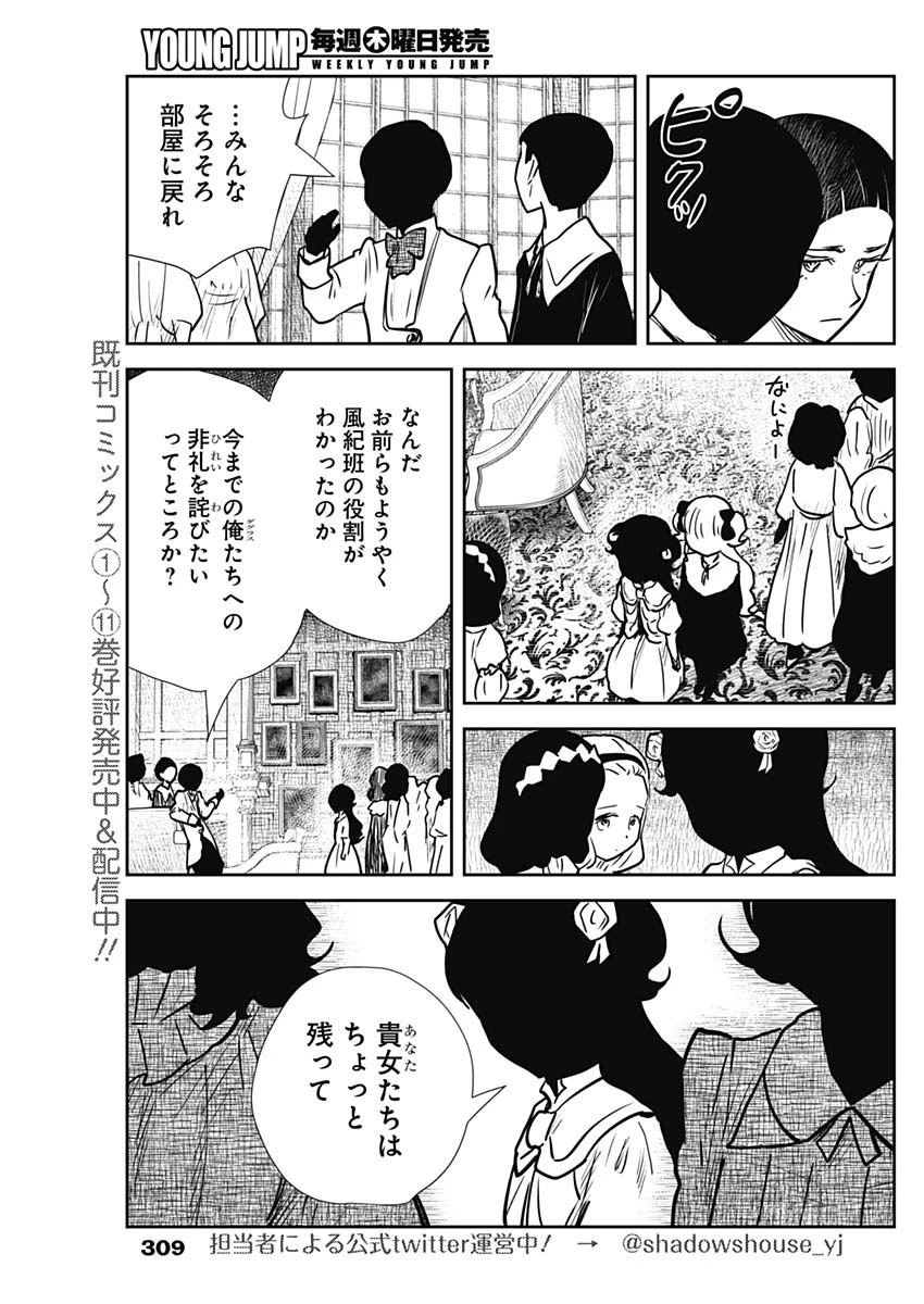 シャドーハウス 第139話 - 5