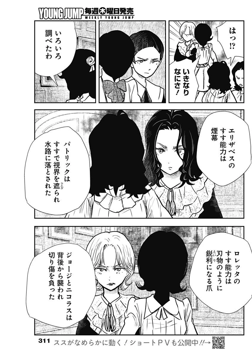 シャドーハウス 第139話 - 7