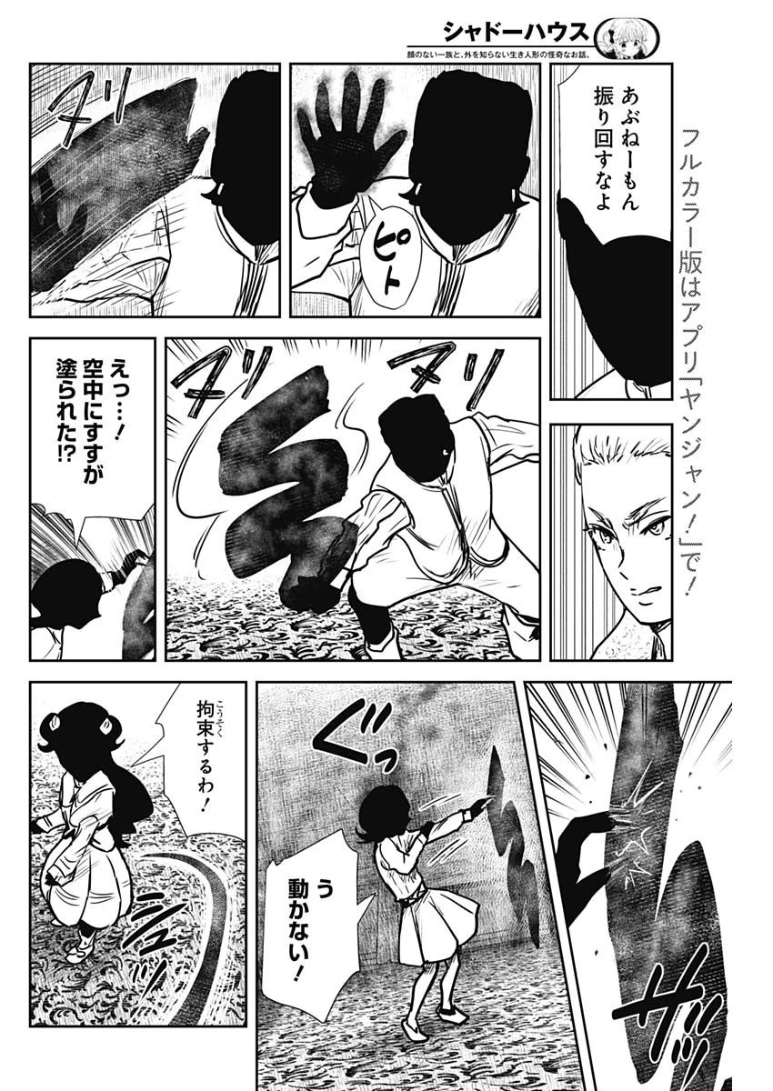 シャドーハウス 第139話 - 12