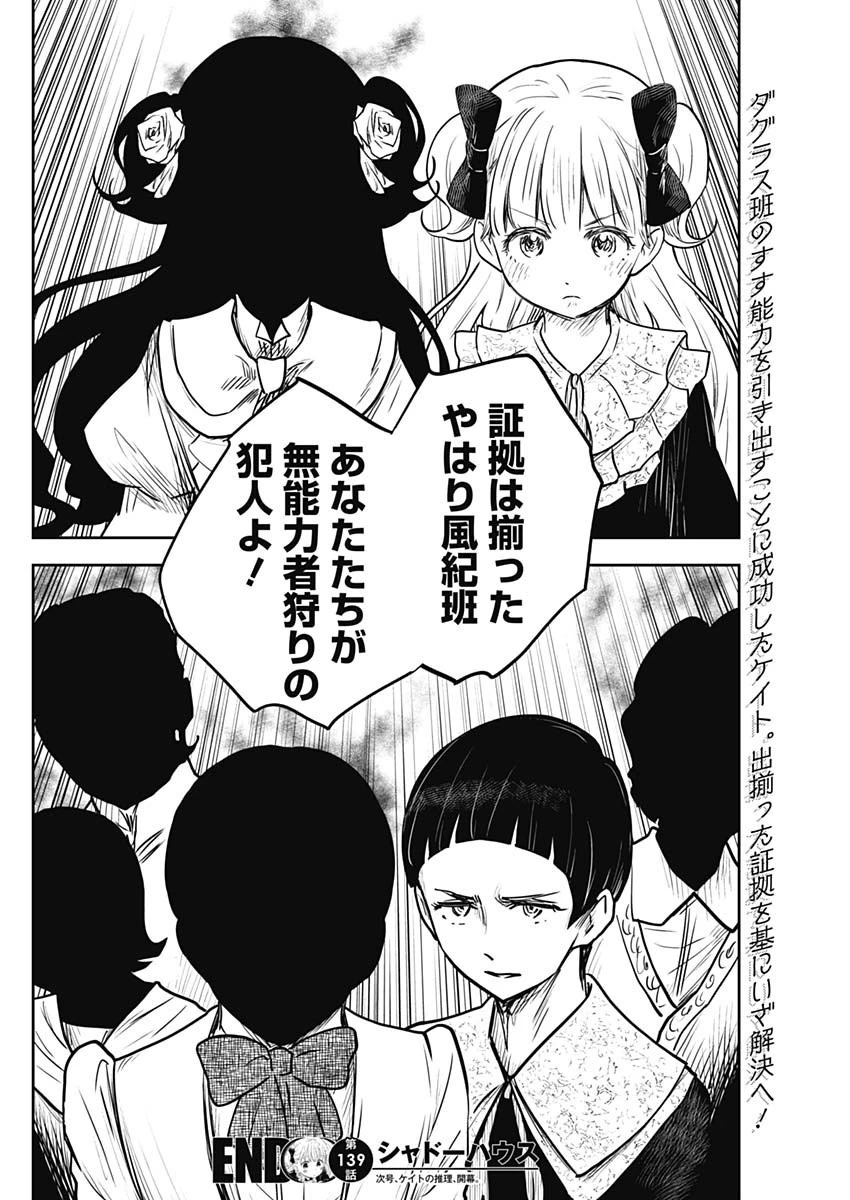 シャドーハウス 第139話 - 16