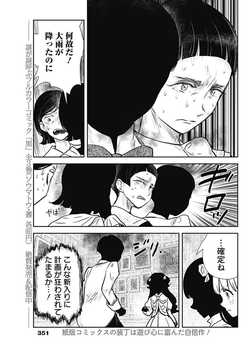 シャドーハウス 第140話 - 11