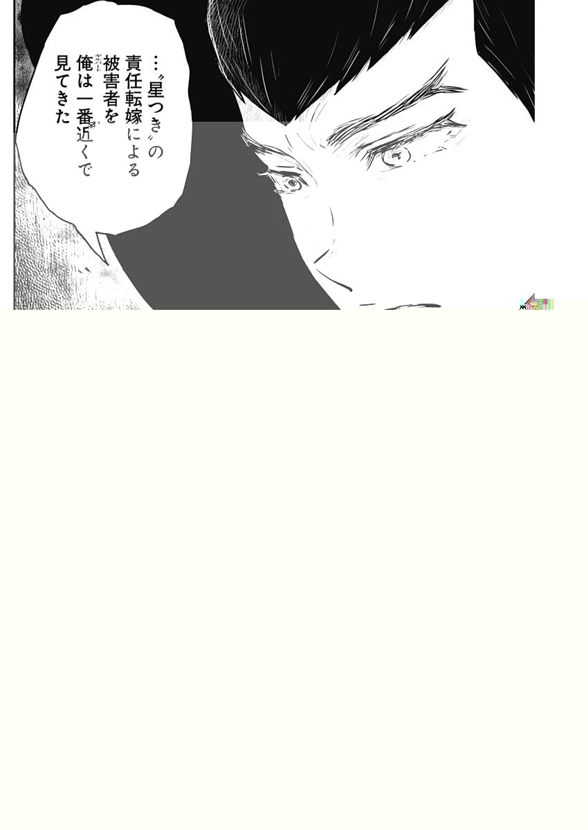 シャドーハウス 第141話 - 6