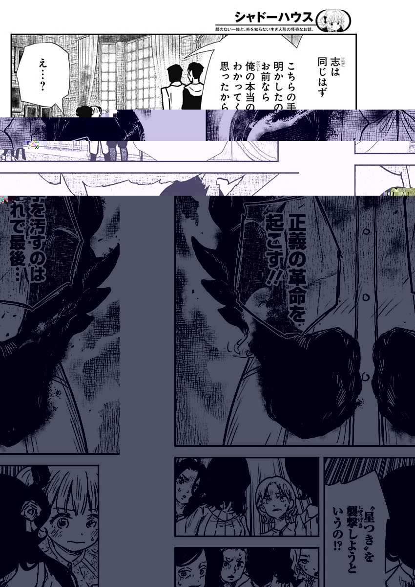 シャドーハウス 第141話 - 10