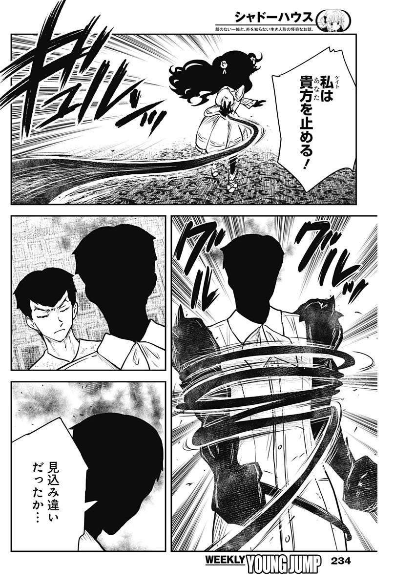 シャドーハウス 第141話 - 12