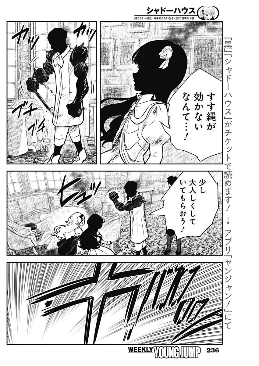 シャドーハウス 第141話 - 14
