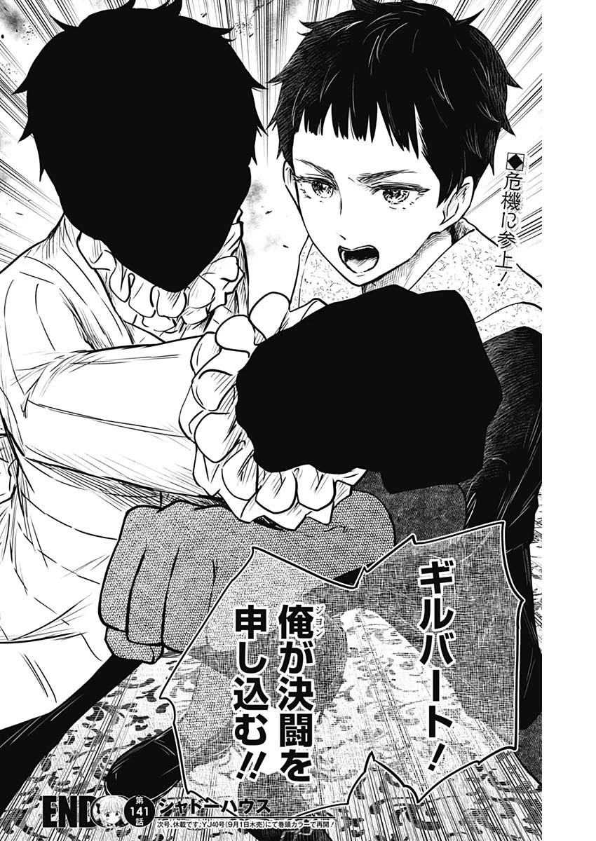 シャドーハウス 第141話 - 16