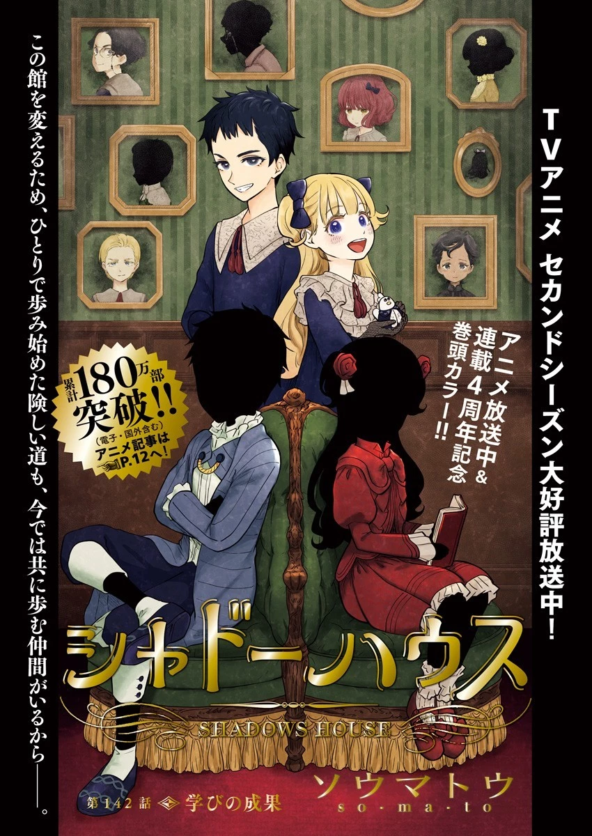 シャドーハウス 第142話 - 1
