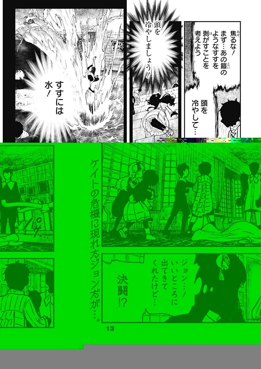 シャドーハウス 第142話 - 2