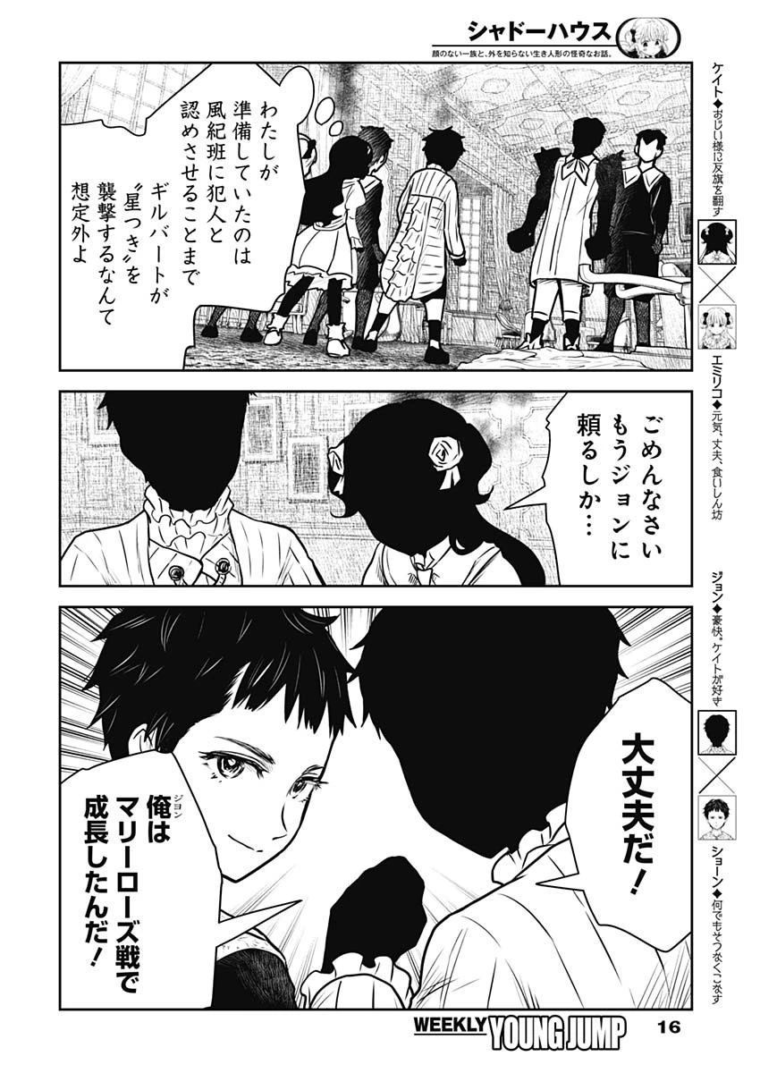 シャドーハウス 第142話 - 5