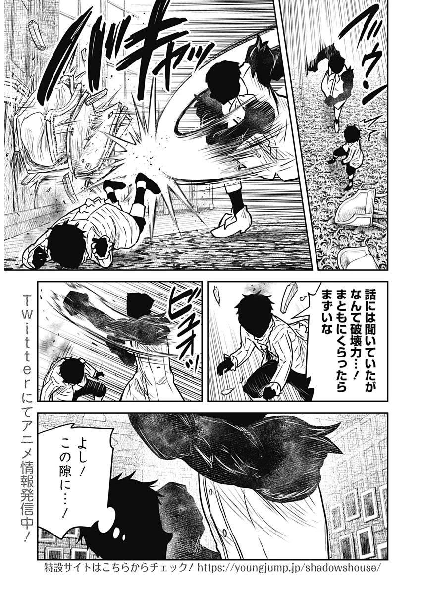 シャドーハウス 第142話 - 8
