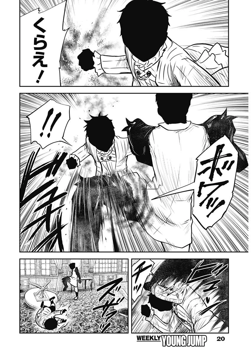 シャドーハウス 第142話 - 9