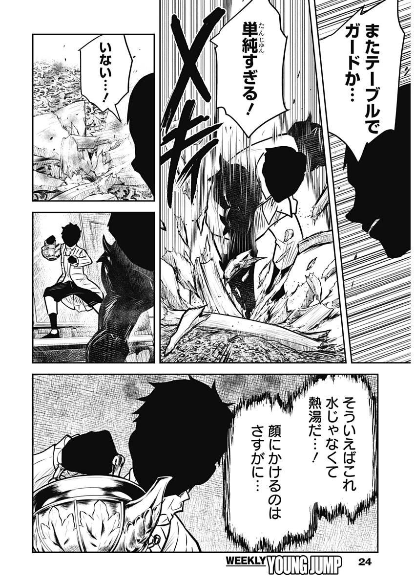 シャドーハウス 第142話 - 13