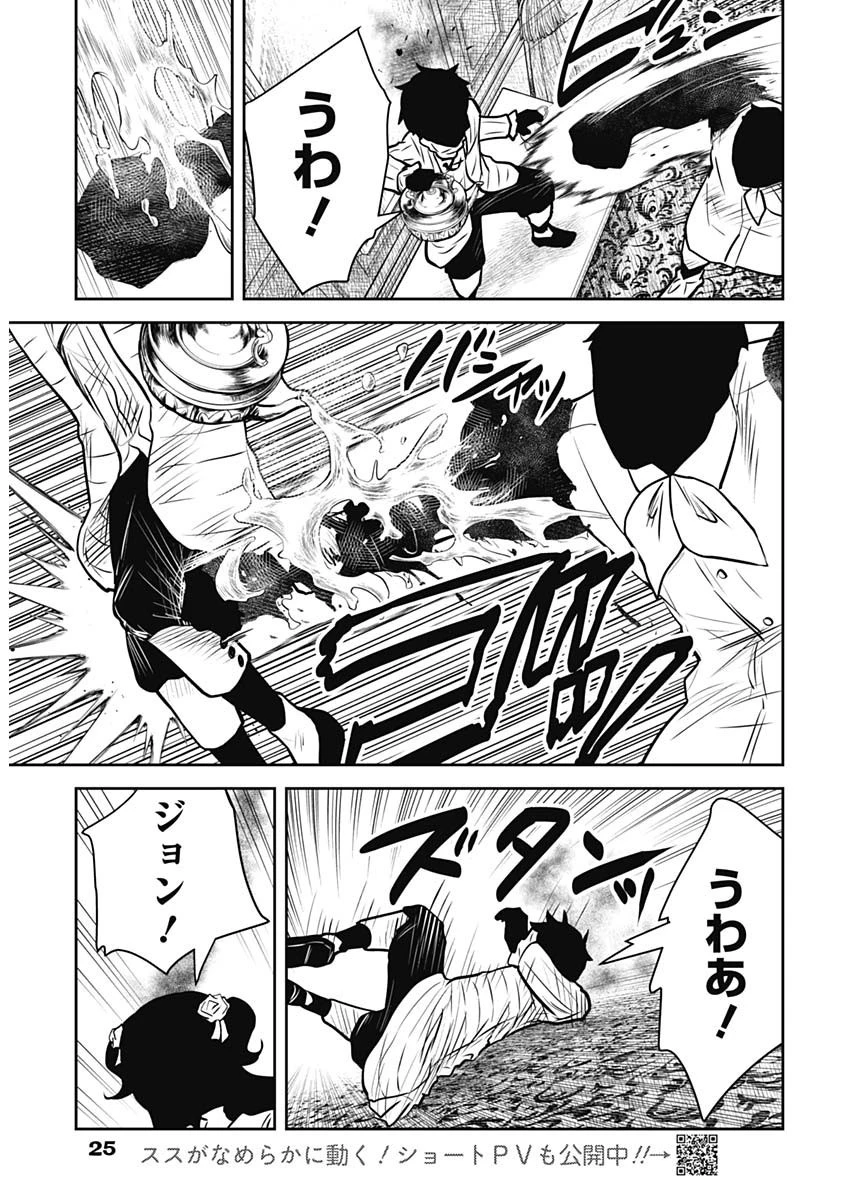 シャドーハウス 第142話 - 14