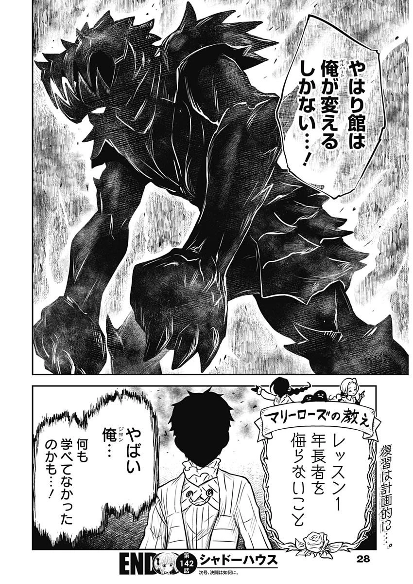 シャドーハウス 第142話 - 17