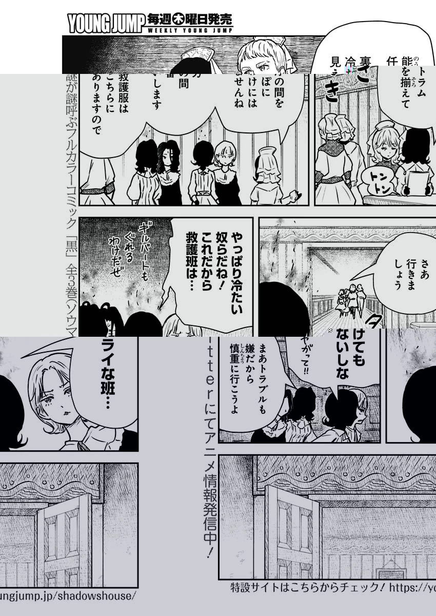 シャドーハウス 第143話 - 7