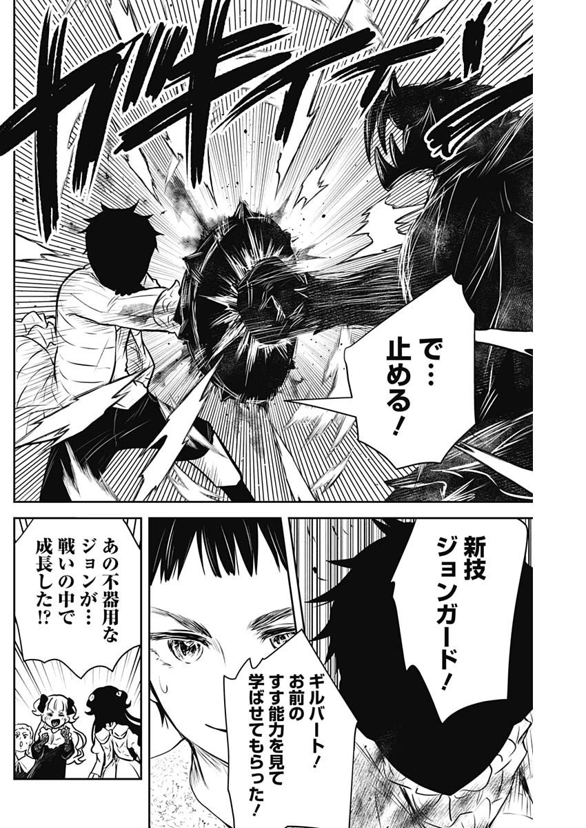 シャドーハウス 第143話 - 12